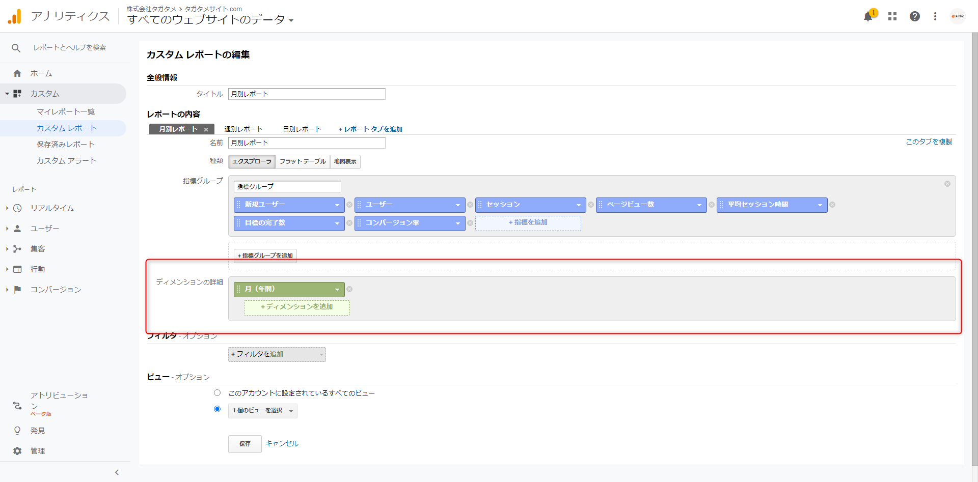 UAディメンション選択