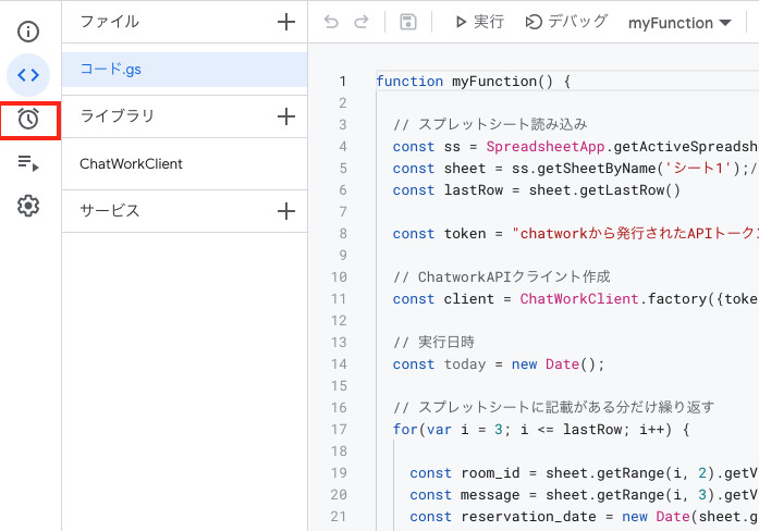 Google Apps Scriptの作成方法　トリガーの設定