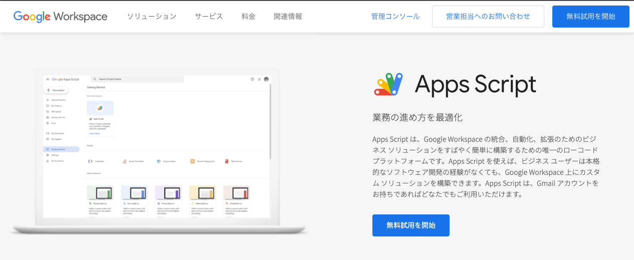 Google Apps Script(GAS)とは