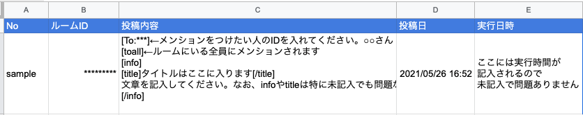 スプレッドシートの解説