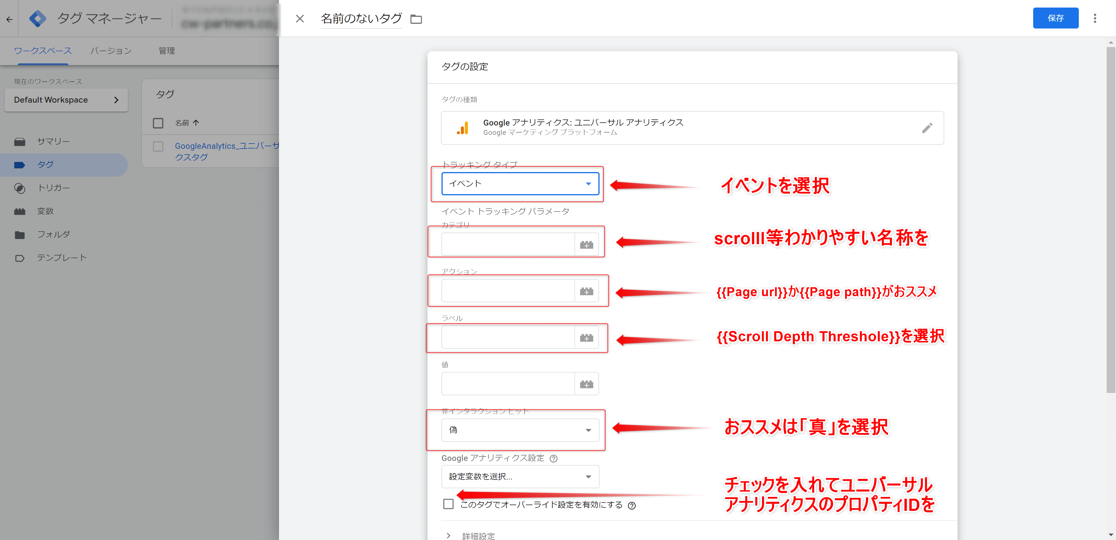 タグの設定