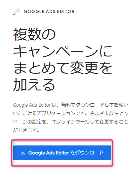 Google広告　リスティング広告　入稿方法　エディター