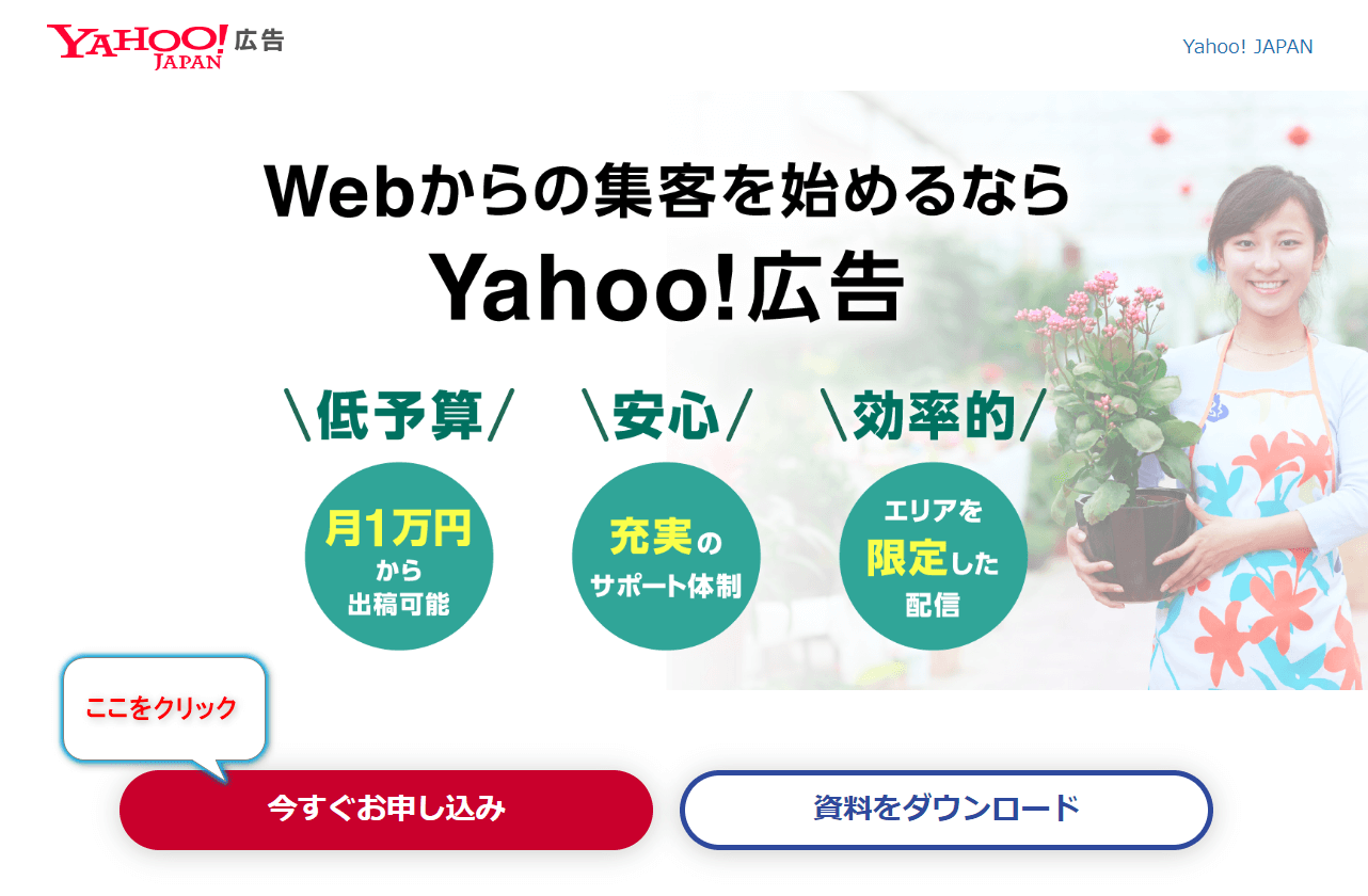 Yahoo！広告　リスティング広告　入稿方法