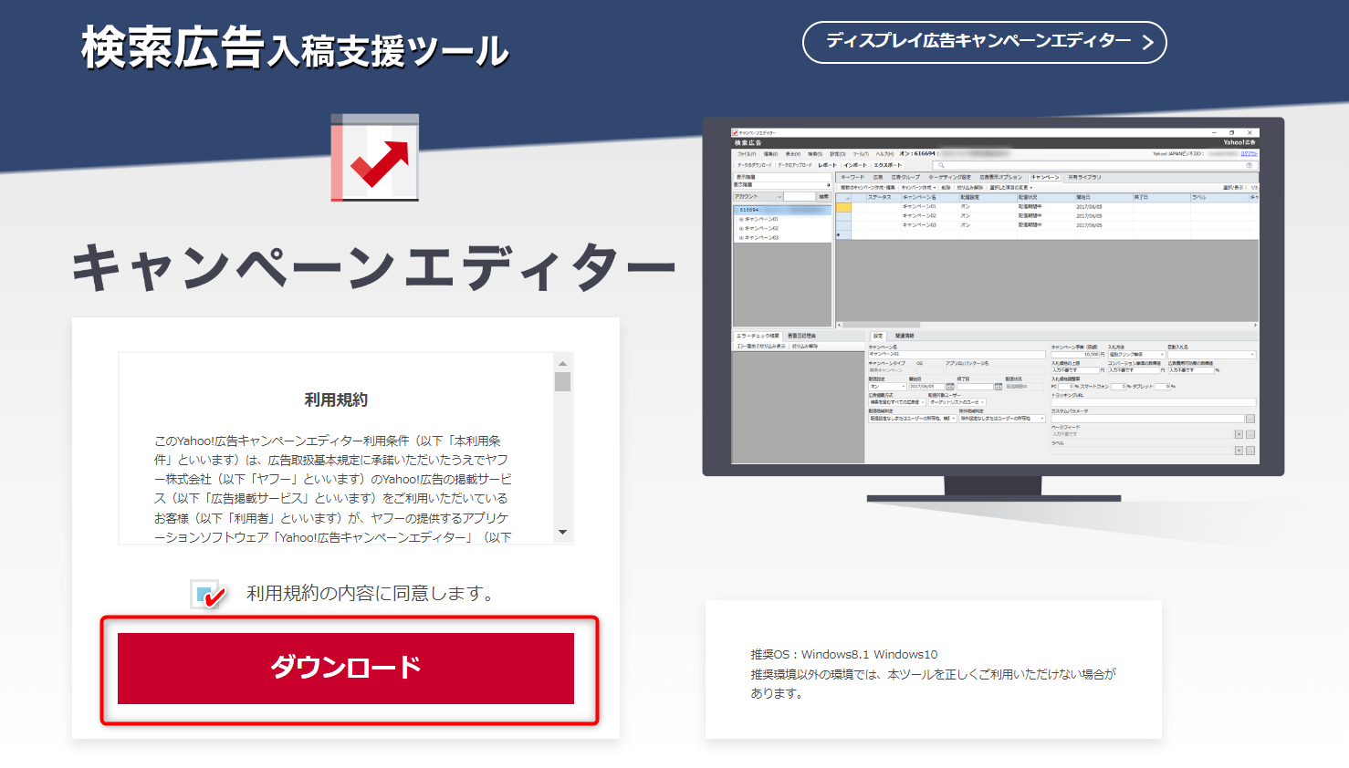 Yahoo！広告　リスティング広告　入稿方法　エディター