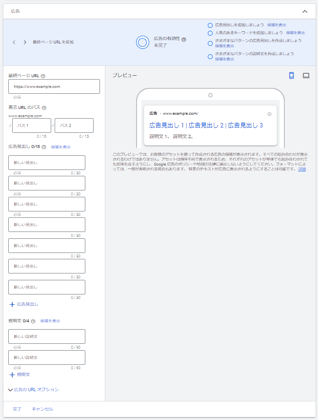 Google広告　リスティング広告　入稿方法