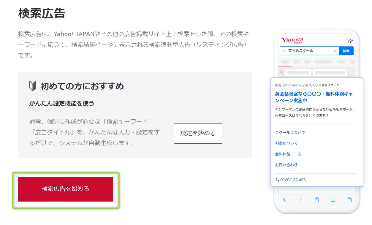 Yahoo！広告　リスティング広告　入稿方法