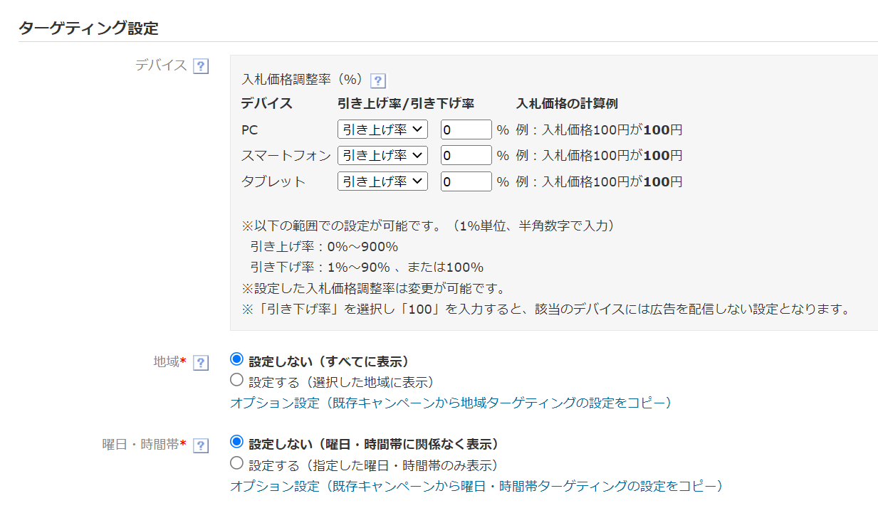 Yahoo！広告　リスティング広告　入稿方法