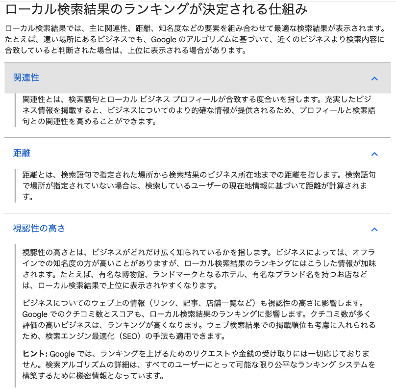 Googleマップでランキングが決まる仕組み