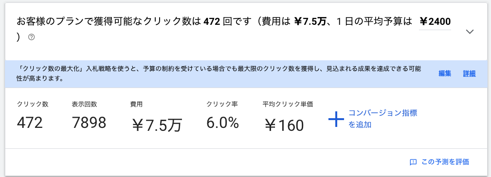 リスティング広告 シミュレーション 作成方法 クリック数