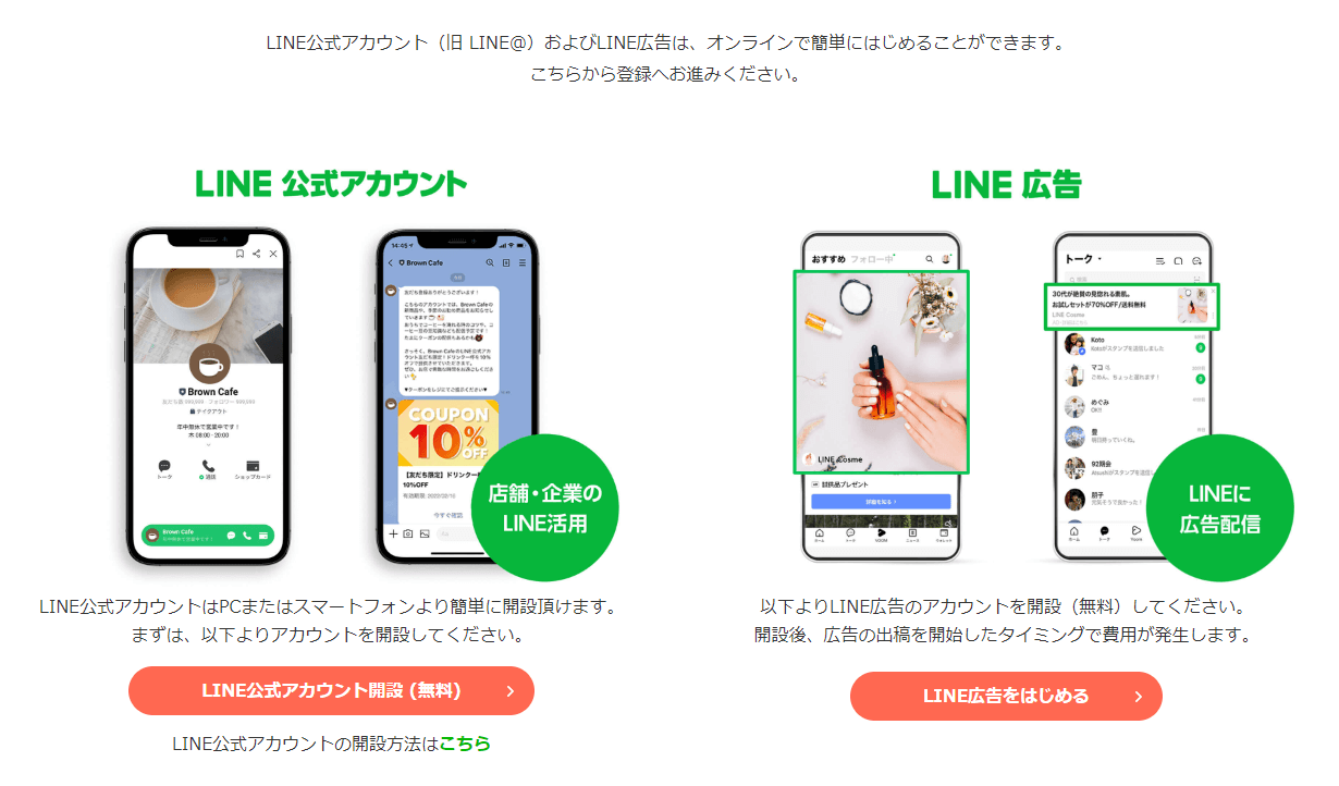 LINE広告