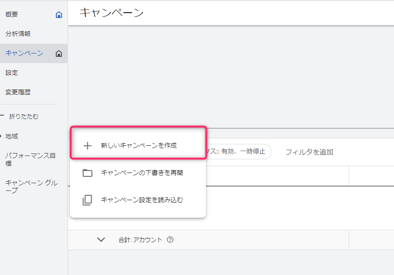 動的検索広告 DSA 設定方法 キャンペーン