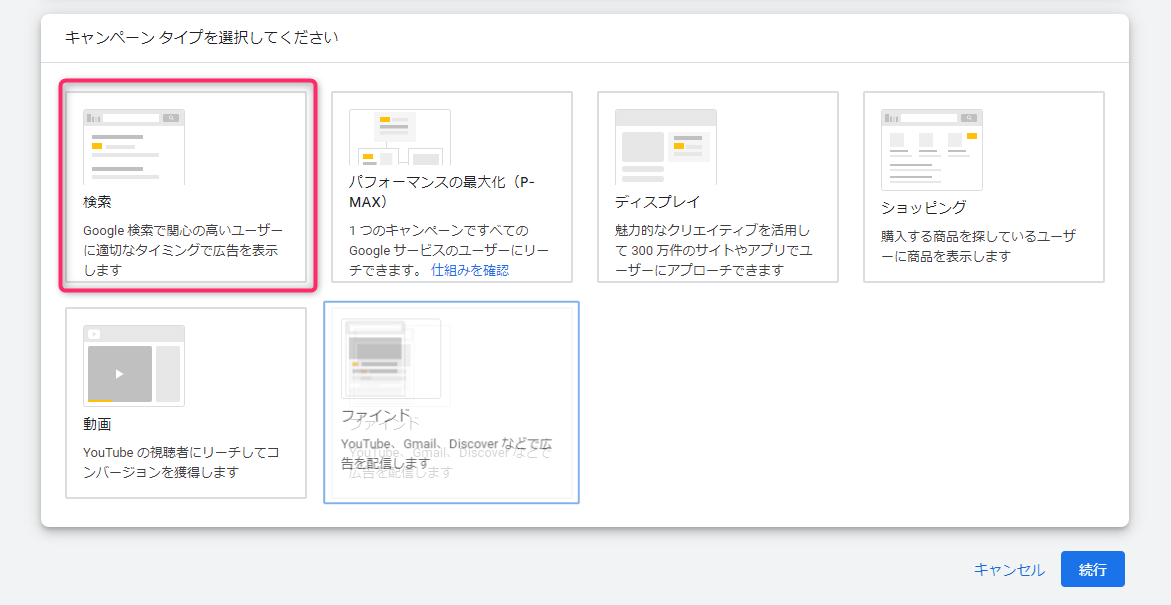動的検索広告 DSA 設定方法 キャンペーンタイプ