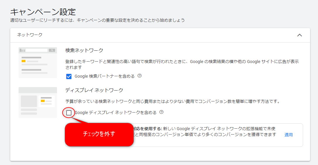 動的検索広告 DSA 設定方法 キャンペーン設定