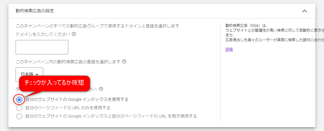 動的検索広告 DSA 設定方法
