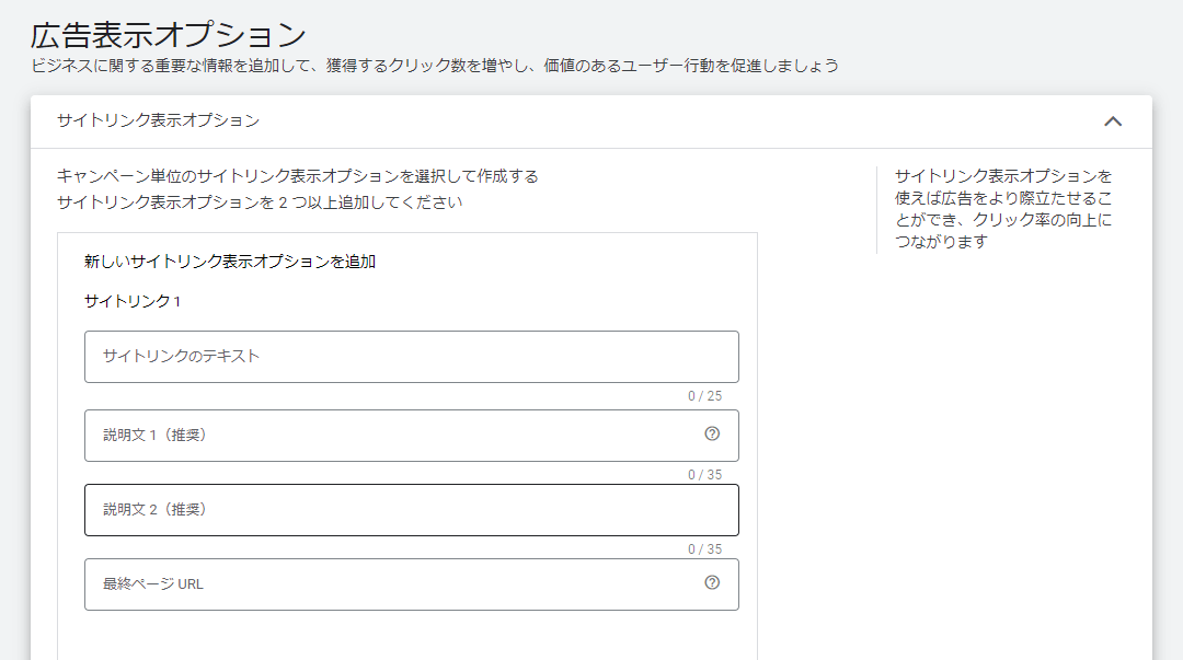 動的検索広告 DSA 設定方法 広告表示オプション