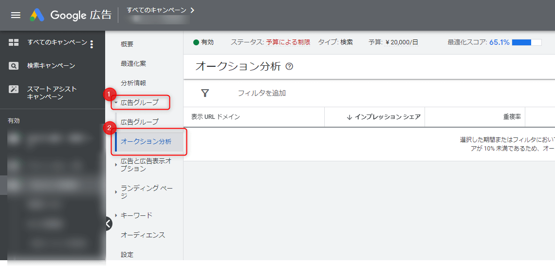 オークション分析 確認方法 キャンペーン