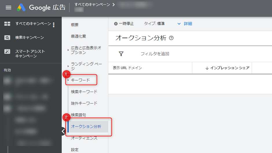 オークション分析 確認方法 広告グループ