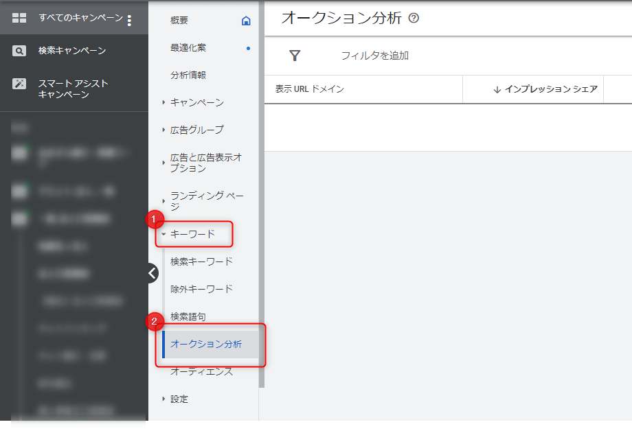 オークション分析 確認方法 キーワード