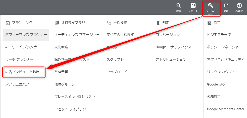 出稿キーワード 競合他社 出稿状況 確認