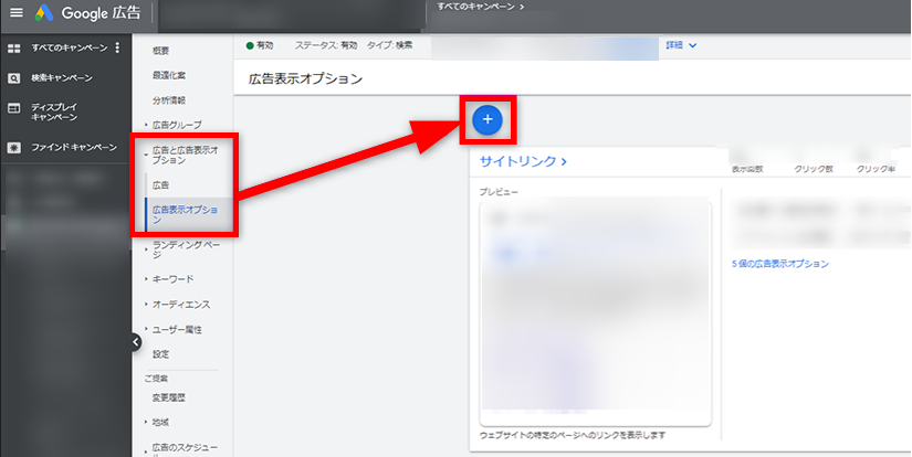 Google広告 画像表示オプション 設定方法