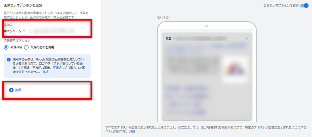 Google広告 画像表示オプション 設定方法