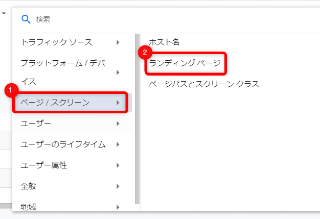 標準レポートのセカンダリディメンション設定