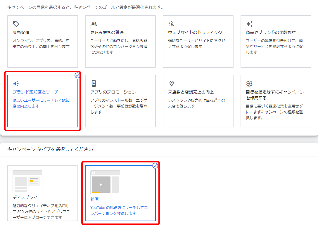 youtube広告 Google広告で動画キャンペーンを作成