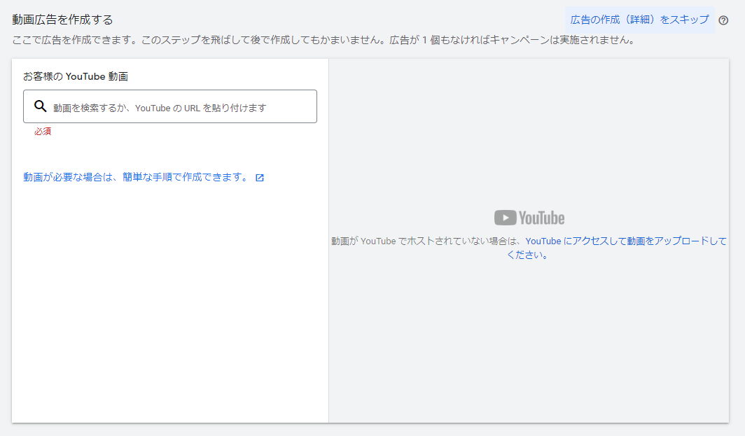 youtube広告 Google広告で動画キャンペーンを作成