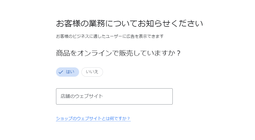 Googleマーチャントセンターの開設