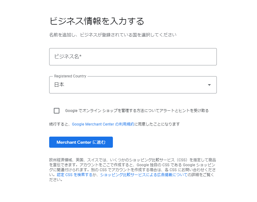 Googleマーチャントセンターの開設