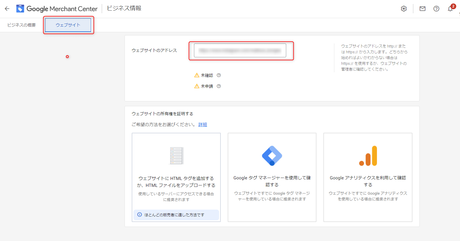 Googleマーチャントセンターの開設