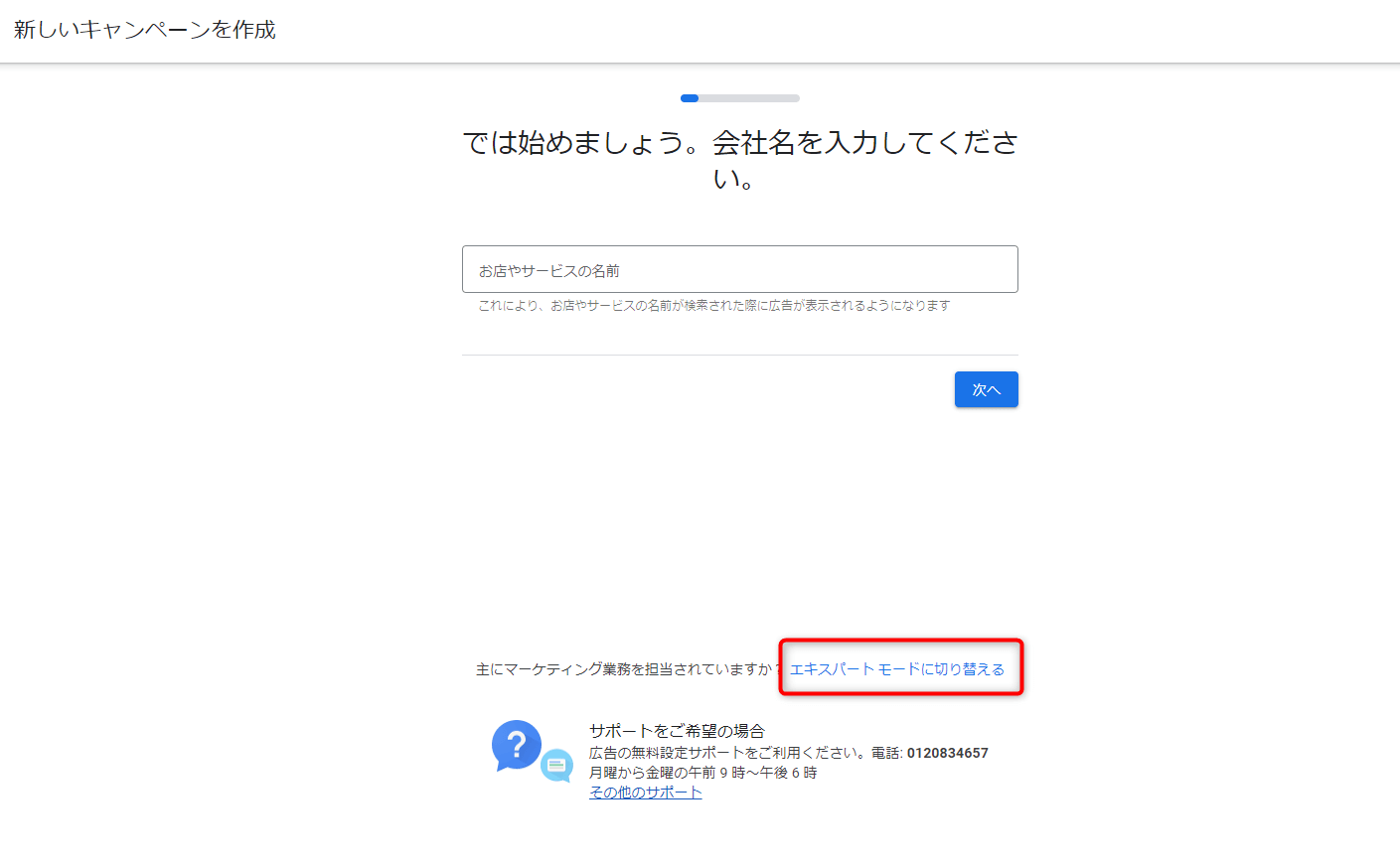 Google広告アカウントの開設