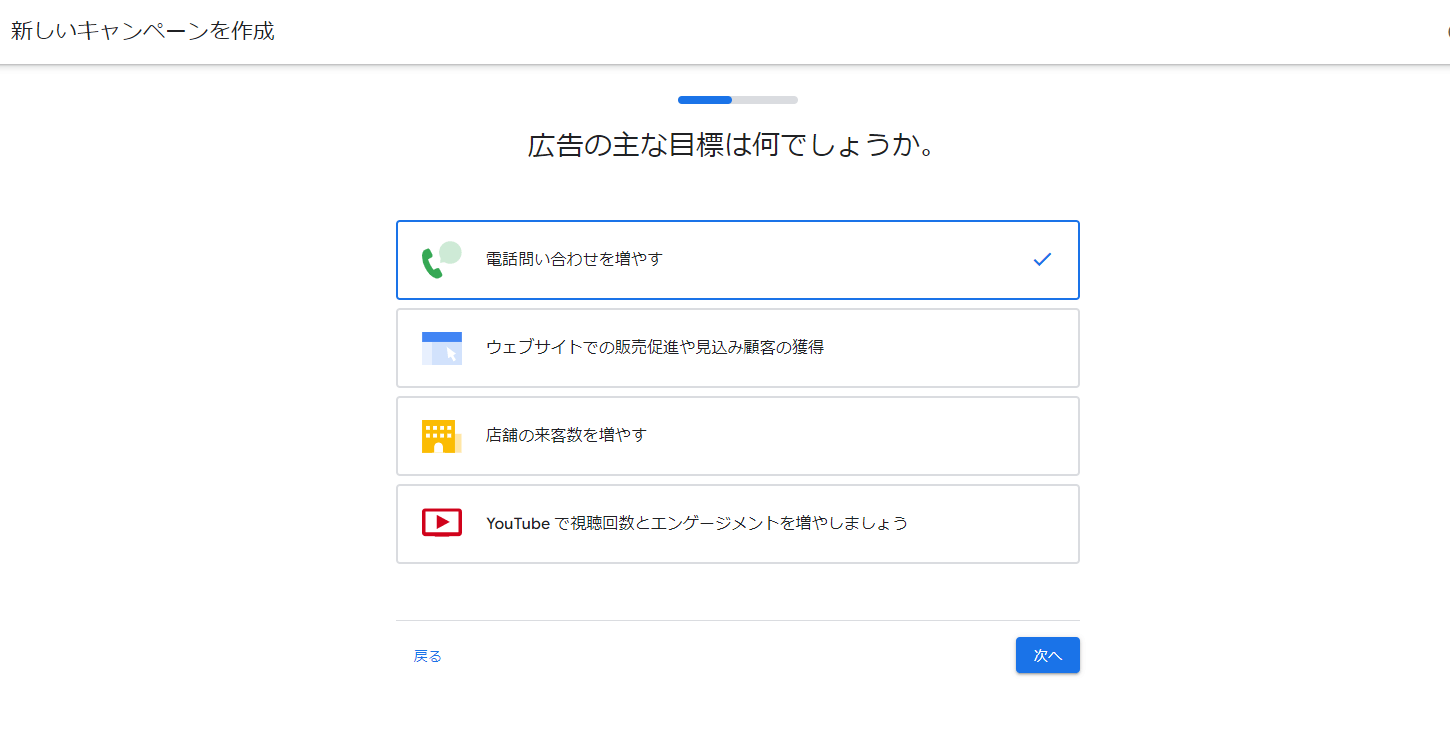 Google広告アカウントの開設