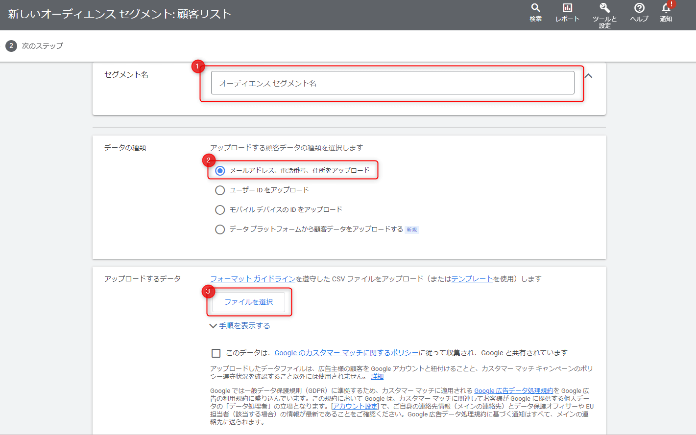 カスタマ―マッチの利用手順