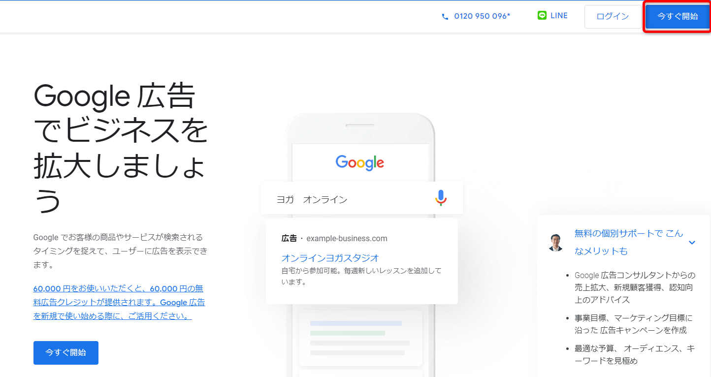 Googleキーワードプランナーの始め方 アカウント作成