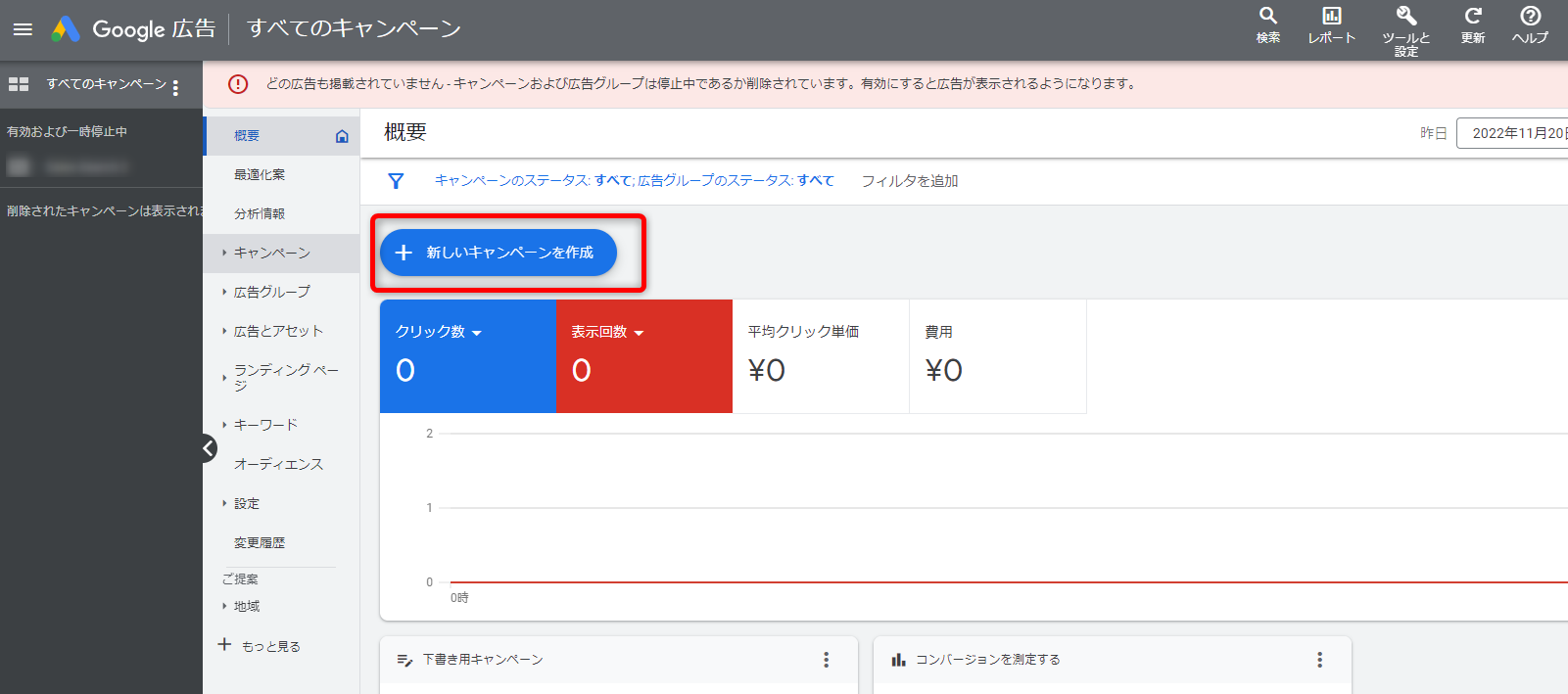 Googleキーワードプランナーの始め方 広告の設定