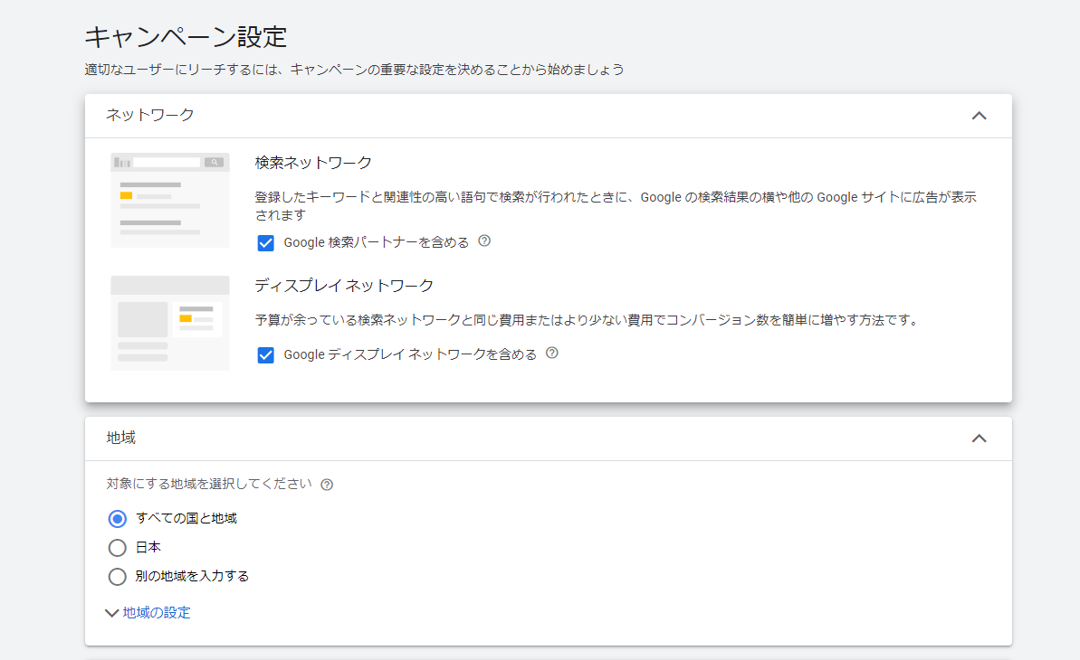 Googleキーワードプランナーの始め方 キャンペーン設定