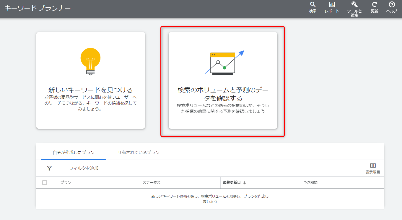 Googleキーワードプランナー データ ダウンロード