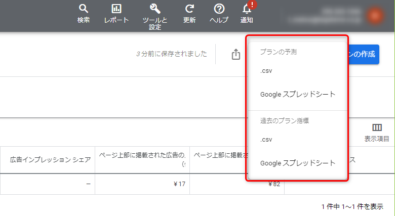 Googleキーワードプランナー データ ダウンロード