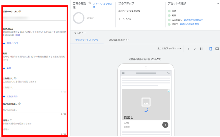 レスポンシブディスプレイ広告 設定方法 Google広告