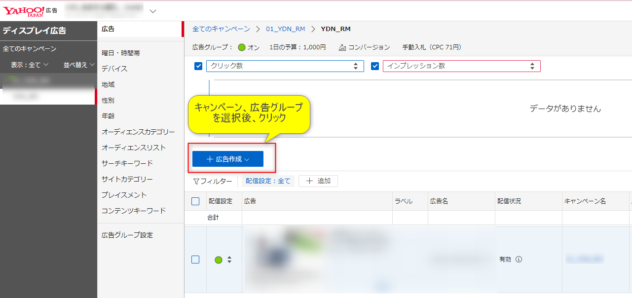 レスポンシブディスプレイ広告 設定方法 Yahoo！広告