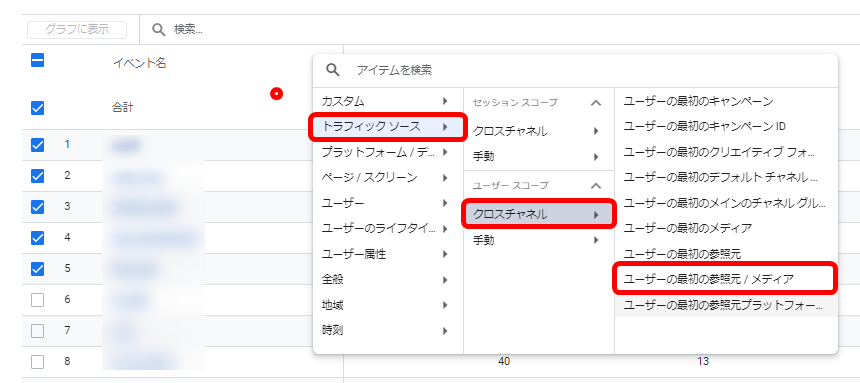 GA4 Googleアナリティクス セカンダリディメンション 活用事例 イベント名 ユーザーの最初の参照元 メディア