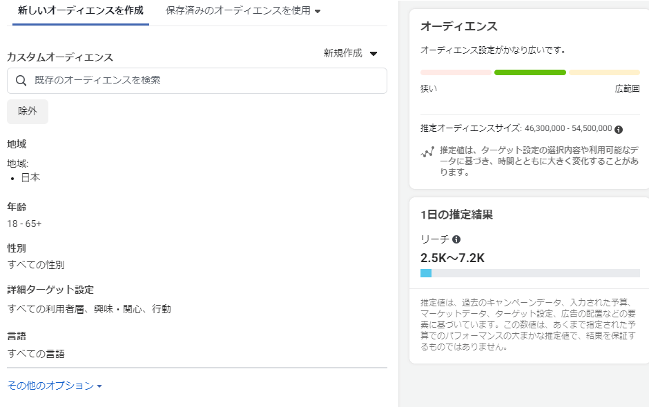 META広告（Facebook広告） 出稿 準備 オーディエンス