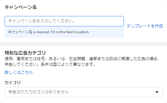 META広告（Facebook広告） 出稿 準備 キャンペーン