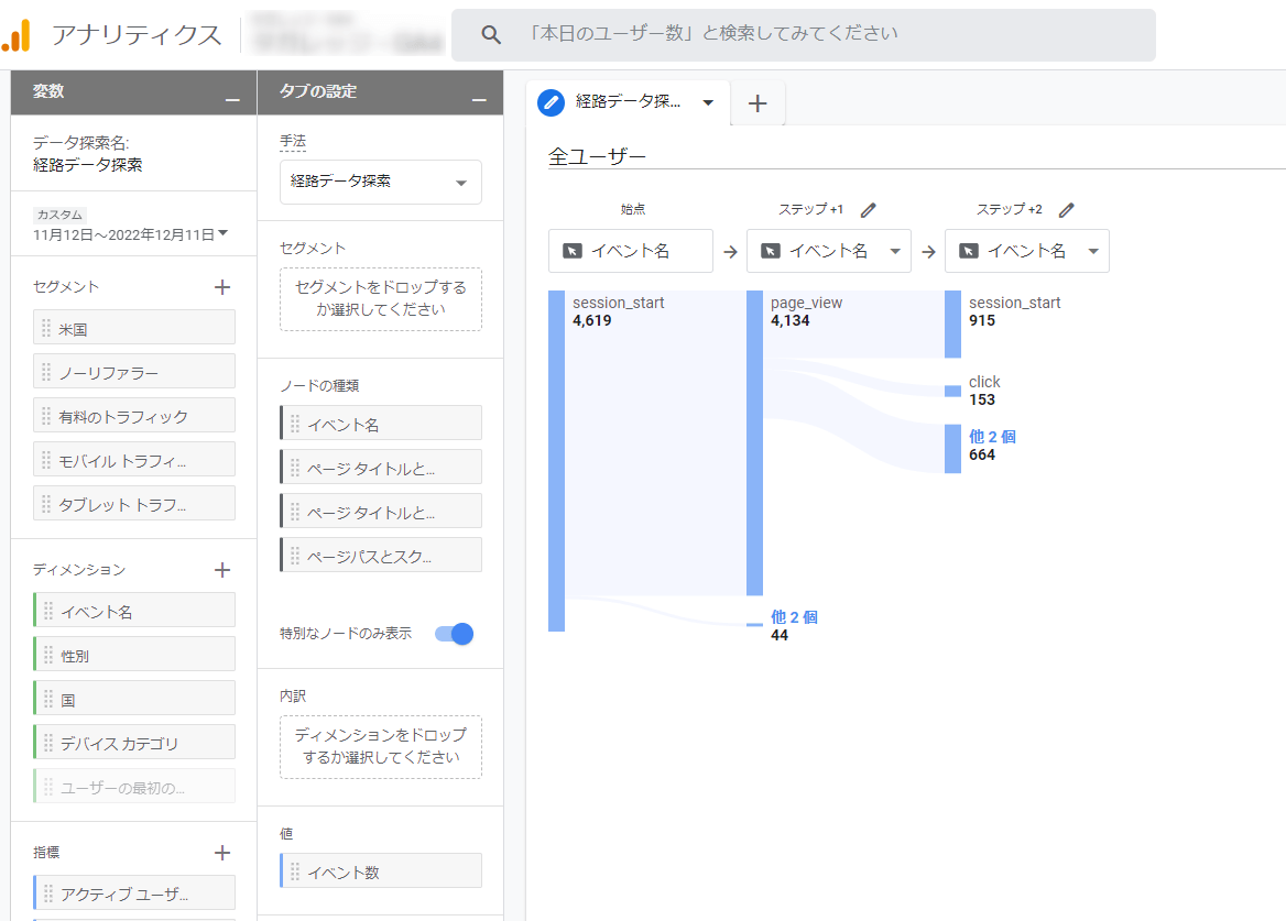 GA4 探索レポート テンプレート 経路データ探索