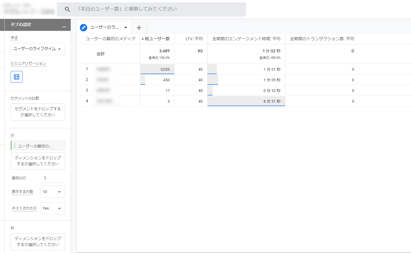 GA4 探索レポート テンプレート ユーザーのライフタイム