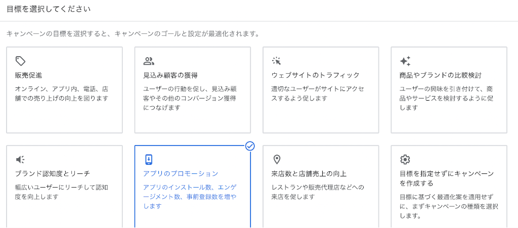 Google アプリ　キャンペーン