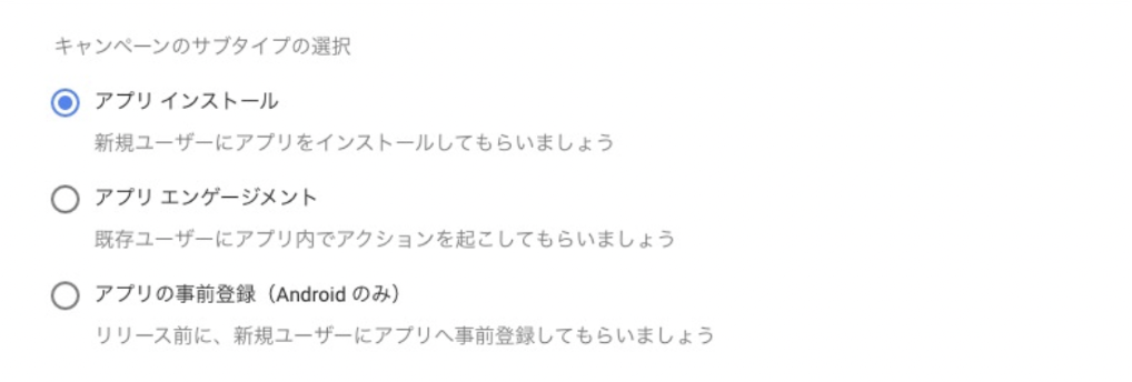 キャンペーン目標　アプリ　プロモーション