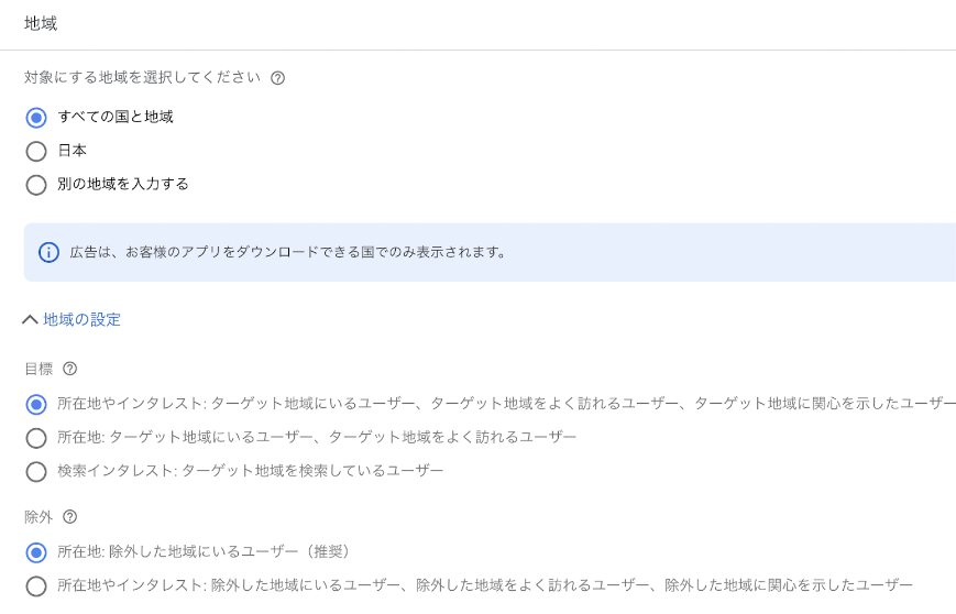 Google　アプリ　地域　言語　開始日　終了日