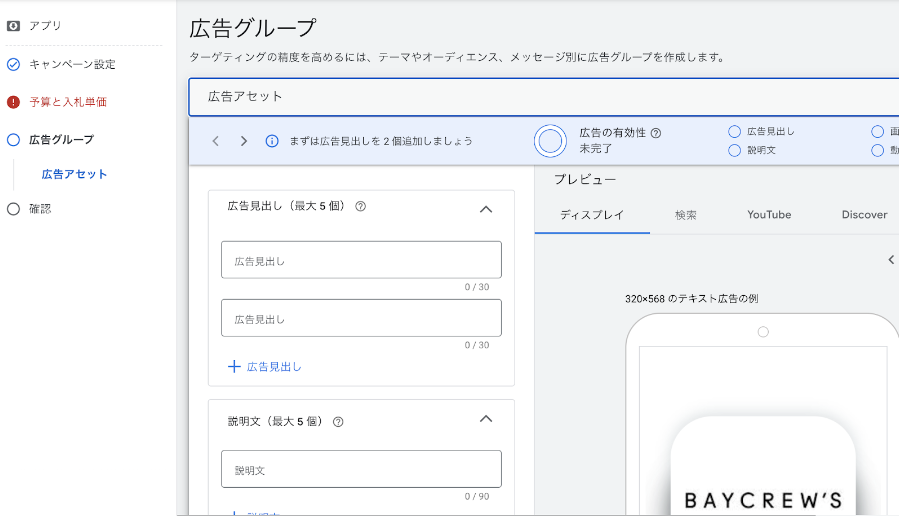 Google アプリ 広告グループ